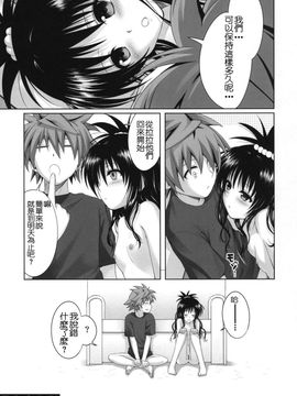 (C79) (同人誌) MIKAN,MOMO,SOMETIMES PETA (ToLOVEる) [星华私立高等部汉化]_030