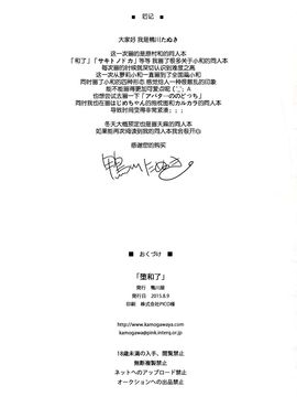 [脸肿汉化组](C88) [鴨川屋 (鴨川たぬき)] 堕和了 (咲 -Saki-)_20150818_184025_046