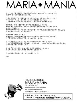 (ふたけっと7) [abgrund (udk)] MARIA+MANIA (まりあ†ほりっく) [中国翻訳]_016