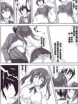 [夢之行蹤漢化組] (C88) [KOJI2 (津田晶)] えびにゃにゃにゃ! (干物妹!うまるちゃん)_moetrace_09_10