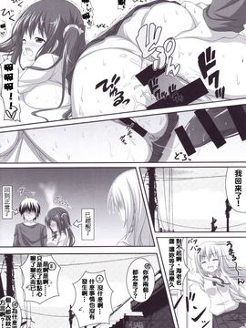 [夢之行蹤漢化組] (C88) [KOJI2 (津田晶)] えびにゃにゃにゃ! (干物妹!うまるちゃん)_moetrace_09_13