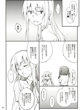 (C88) [P-Forest (穂積貴志)] 妹の友達は同じ屋根で一人暮らしの巨乳ちゃん (干物妹!うまるちゃん)_04