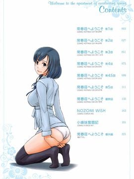 [如月群真] 常春荘へようこそ_006_002