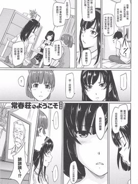 [如月群真] 常春荘へようこそ_115_111