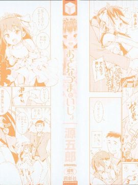 [Gengorou] Osanazuma to Issho_P002