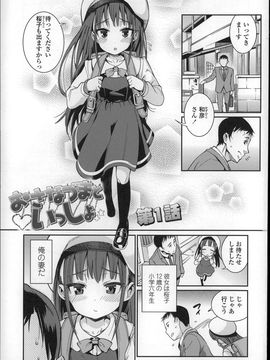 [Gengorou] Osanazuma to Issho_P007