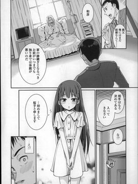 [Gengorou] Osanazuma to Issho_P008