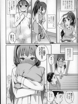 [Gengorou] Osanazuma to Issho_P010