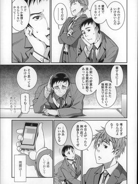 [Gengorou] Osanazuma to Issho_P011