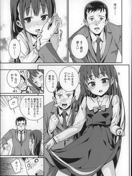 [Gengorou] Osanazuma to Issho_P017