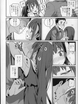 [Gengorou] Osanazuma to Issho_P018