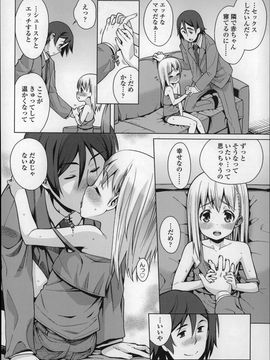 [Gengorou] Osanazuma to Issho_P098