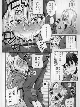 [Gengorou] Osanazuma to Issho_P128