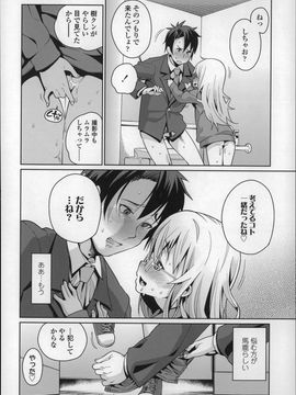 [Gengorou] Osanazuma to Issho_P132
