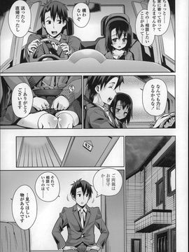 [Gengorou] Osanazuma to Issho_P143