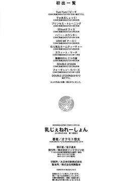 [Okumoto Yuuta] Nyuu Generation_pg216