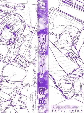 [Tatsu Tairagi] Junai Medley_002