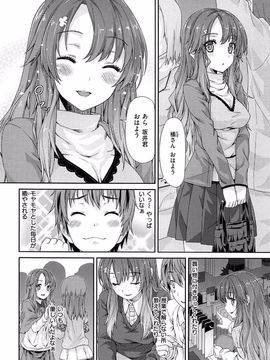 [Tatsu Tairagi] Junai Medley_007