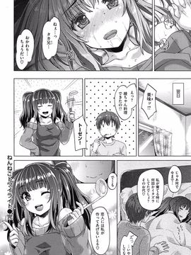 [Tatsu Tairagi] Junai Medley_121