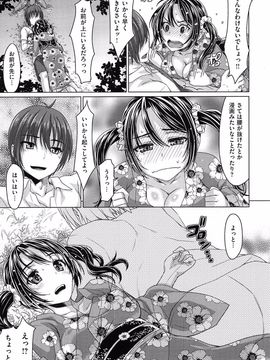 [Tatsu Tairagi] Junai Medley_126