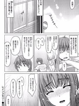 [Tatsu Tairagi] Junai Medley_153