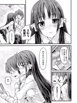 [Tatsu Tairagi] Junai Medley_174