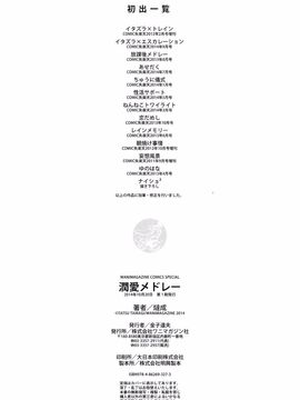 [Tatsu Tairagi] Junai Medley_213