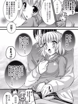 [Tokei Usagi] Eromanga Love Romance_104