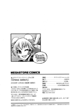 [チバトシロウ] Dress select_208