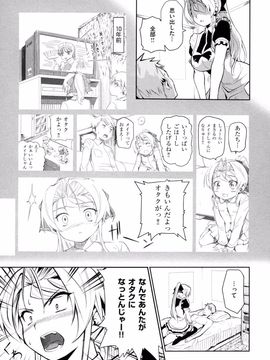 [とつしゅ] めんくい! [無修正]_039_029
