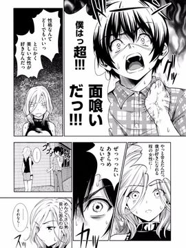[とつしゅ] めんくい! [無修正]_087_077