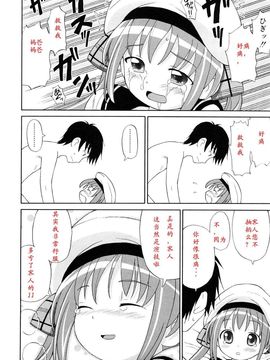 [ホーミング] 超満足デリバリー[中国翻訳]_0032