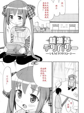 [ホーミング] 超満足デリバリー[中国翻訳]_0037