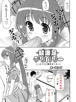 [ホーミング] 超満足デリバリー[中国翻訳]_rin_1005_0161