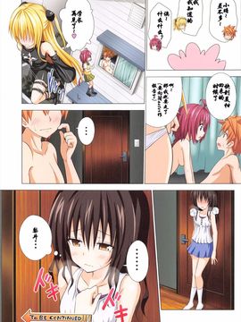 (同人誌) [かみか堂 (銀曜ハル)] もしリトダークネス 3 (ToLOVEる ダークネス)_18_18