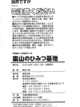 [嶺本八美]裏山のひみつ基地_bm999b