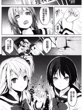 中[DATE] レジデンス～歪んだ願いで少女に変わる～_116