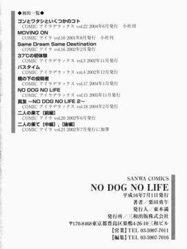 [栗田勇午]没有狗就活不下去_nodognolife_184