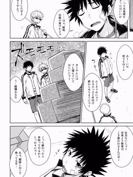 (C88) [Aspergillus (おから)] アフターフェスティバル (とある科学の超電磁砲)_5_005