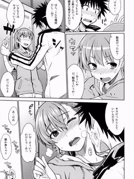 (C88) [Aspergillus (おから)] アフターフェスティバル (とある科学の超電磁砲)_5_010