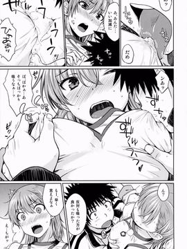 (C88) [Aspergillus (おから)] アフターフェスティバル (とある科学の超電磁砲)_5_012