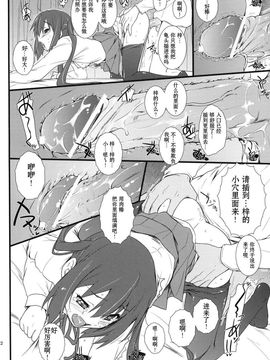 [渣渣汉化组](C79)[Heaven's Gate(安藤智也)]寒い日の対処 (寒日的對應方法)_21
