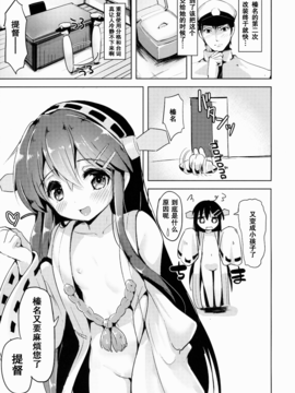 (C88) [ナマナマゴ (柴七世)] ロリ榛名が提督の精液で元に戻る本 (艦隊これくしょん -艦これ-) 無毒漢化_24