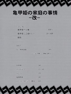 Kikkou Hime no Katei no Jijou -Kai-_0004