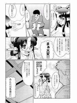 Kikkou Hime no Katei no Jijou -Kai-_0012