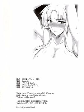 (C88) [Type-G (イシガキタカシ)] 雌神楽-フェイト編1- (魔法少女リリカルなのは)_031