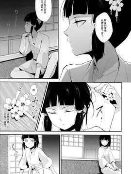 [ヤドクガエル (locon)] 墨染 簪(かんざし)_27