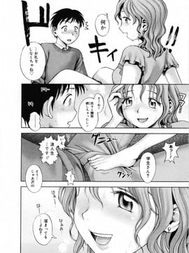 (成年コミック) [おかのはじめ] お姉さんが…してあげる♥ [無修正]_070