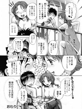 (成年コミック) [おかのはじめ] お姉さんが…してあげる♥ [無修正]_082