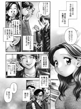 (成年コミック) [おかのはじめ] お姉さんが…してあげる♥ [無修正]_105